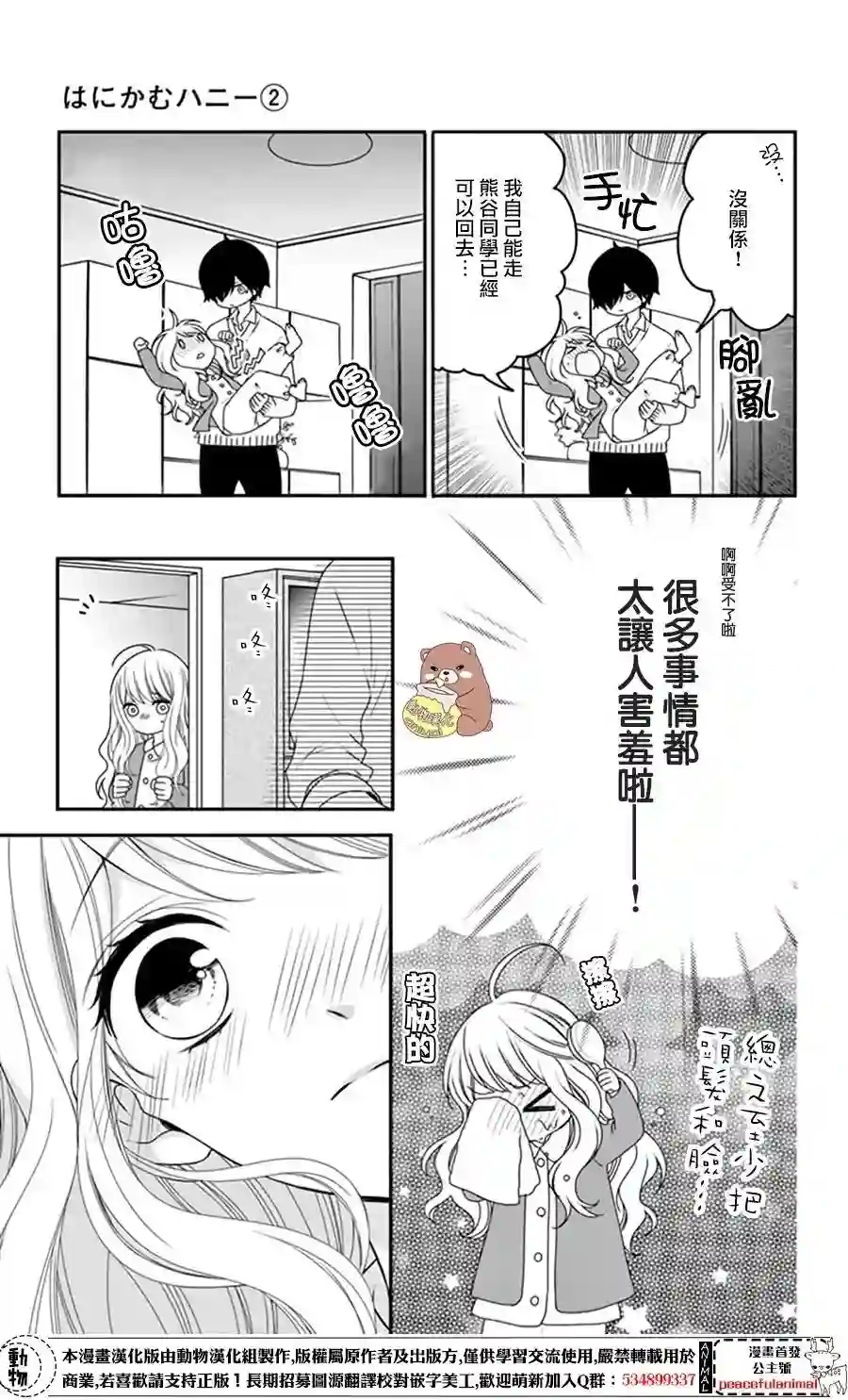 Honey come honey第07话