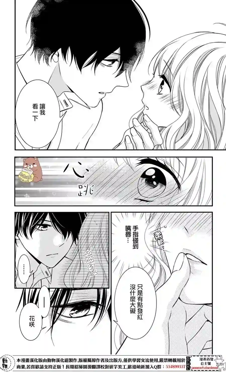 Honey come honey第07话