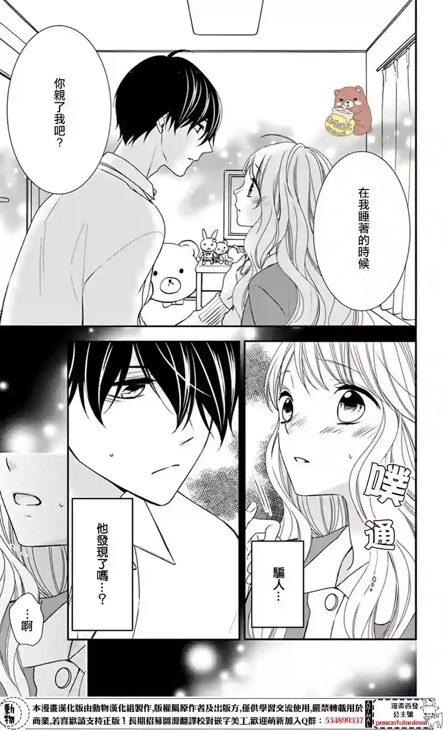 Honey come honey第07话