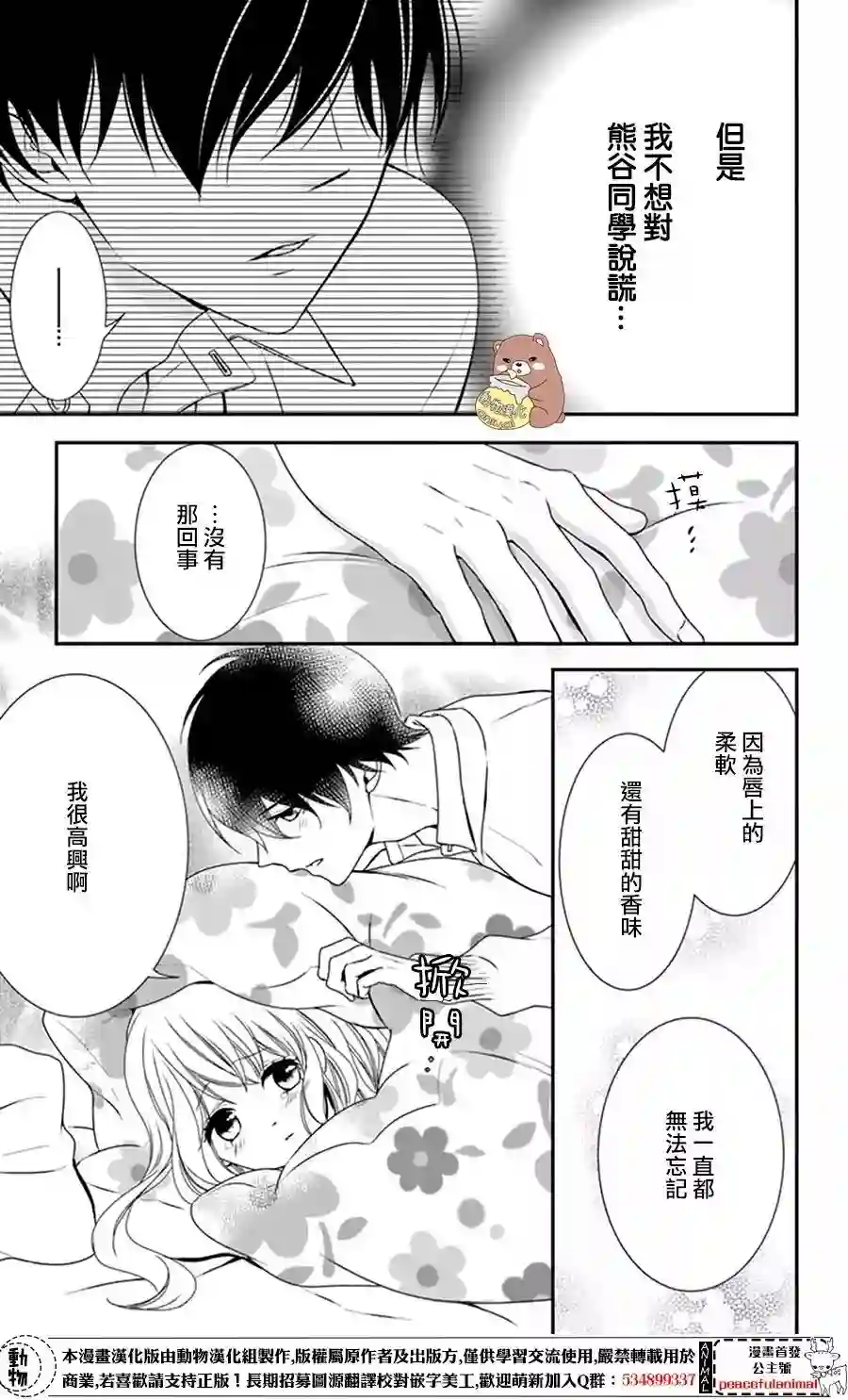 Honey come honey第07话
