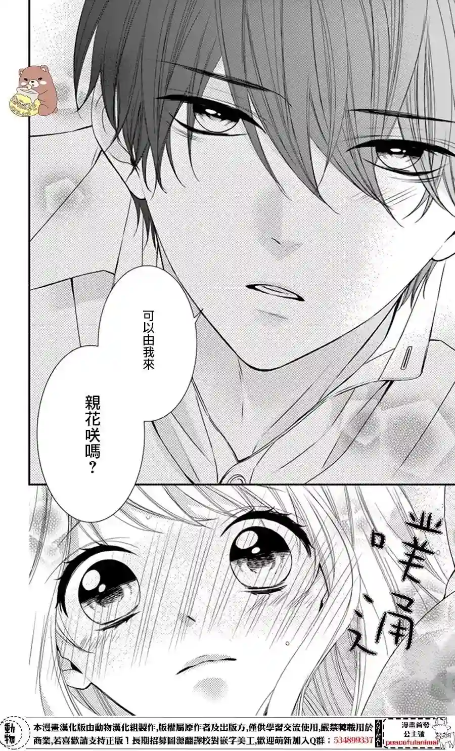 Honey come honey第07话