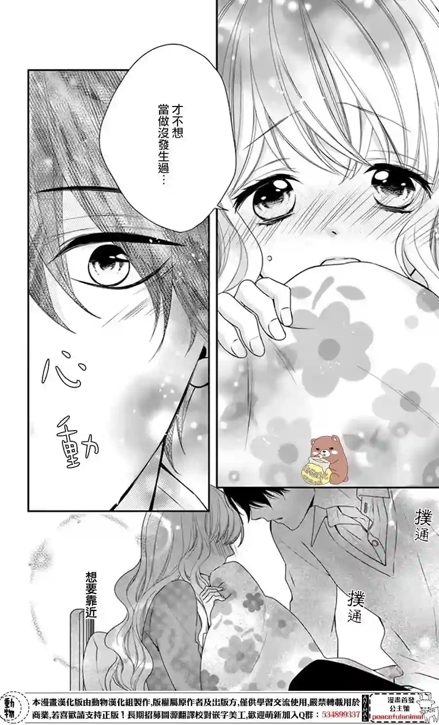 Honey come honey第07话