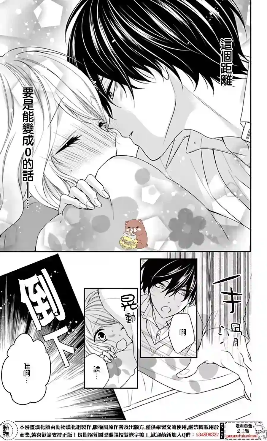 Honey come honey第07话