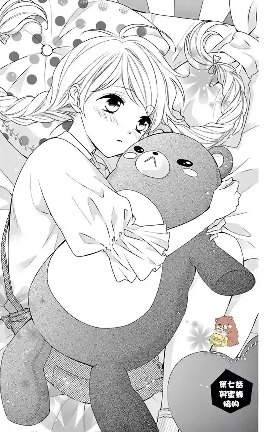 Honey come honey第07话