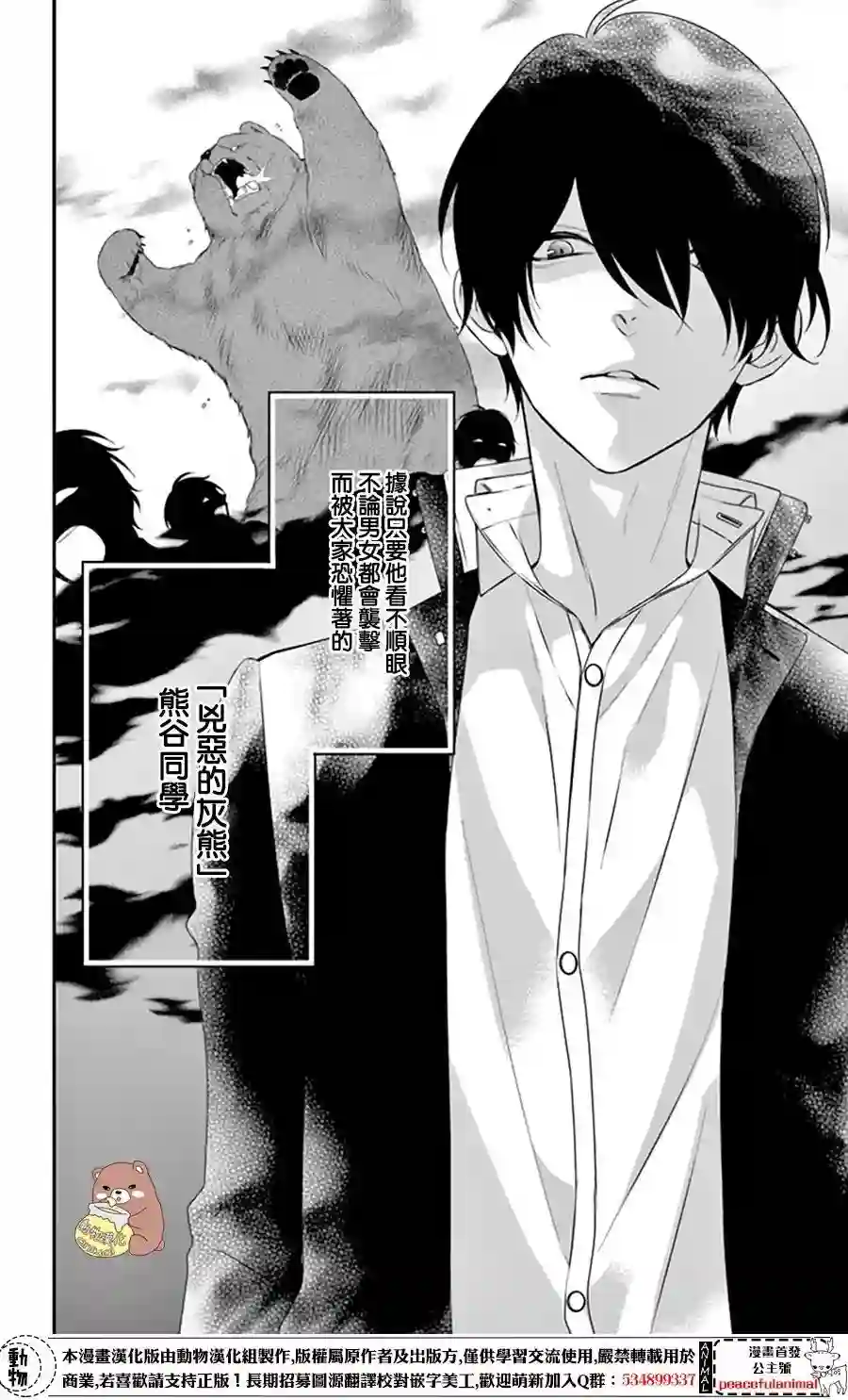 Honey come honey第07话