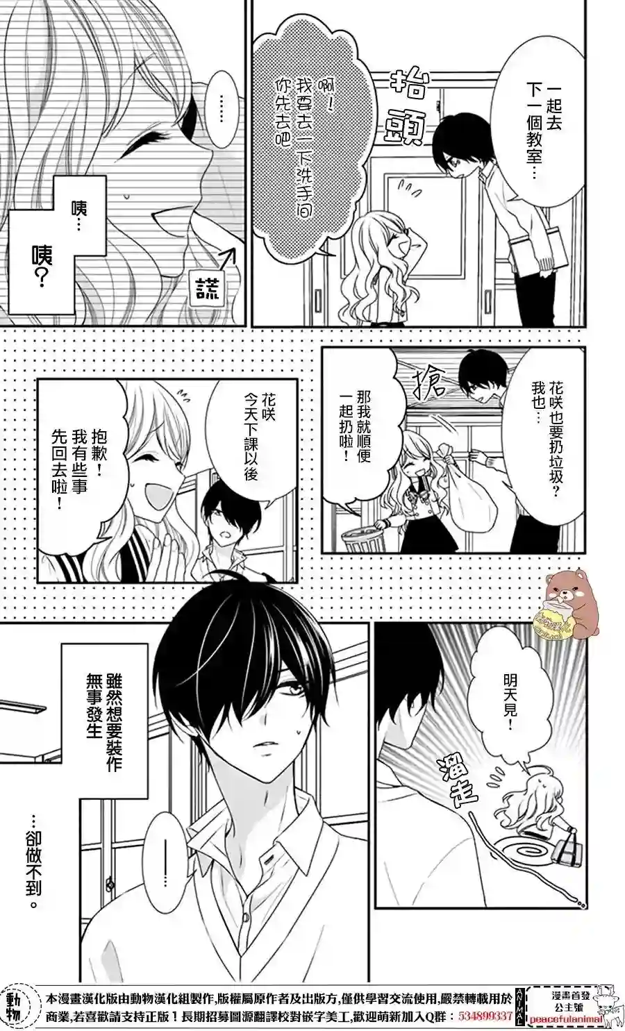 Honey come honey第07话