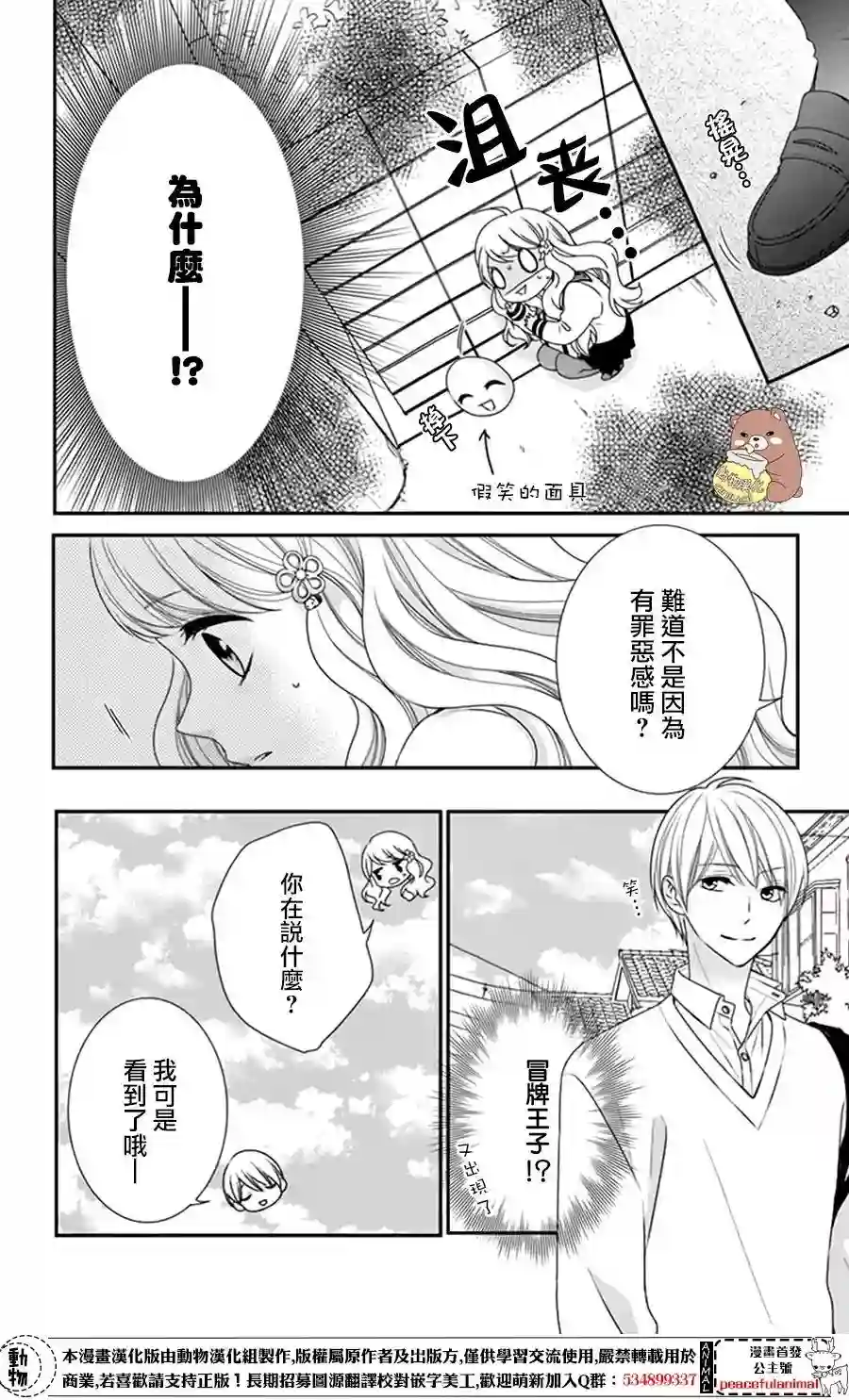 Honey come honey第07话