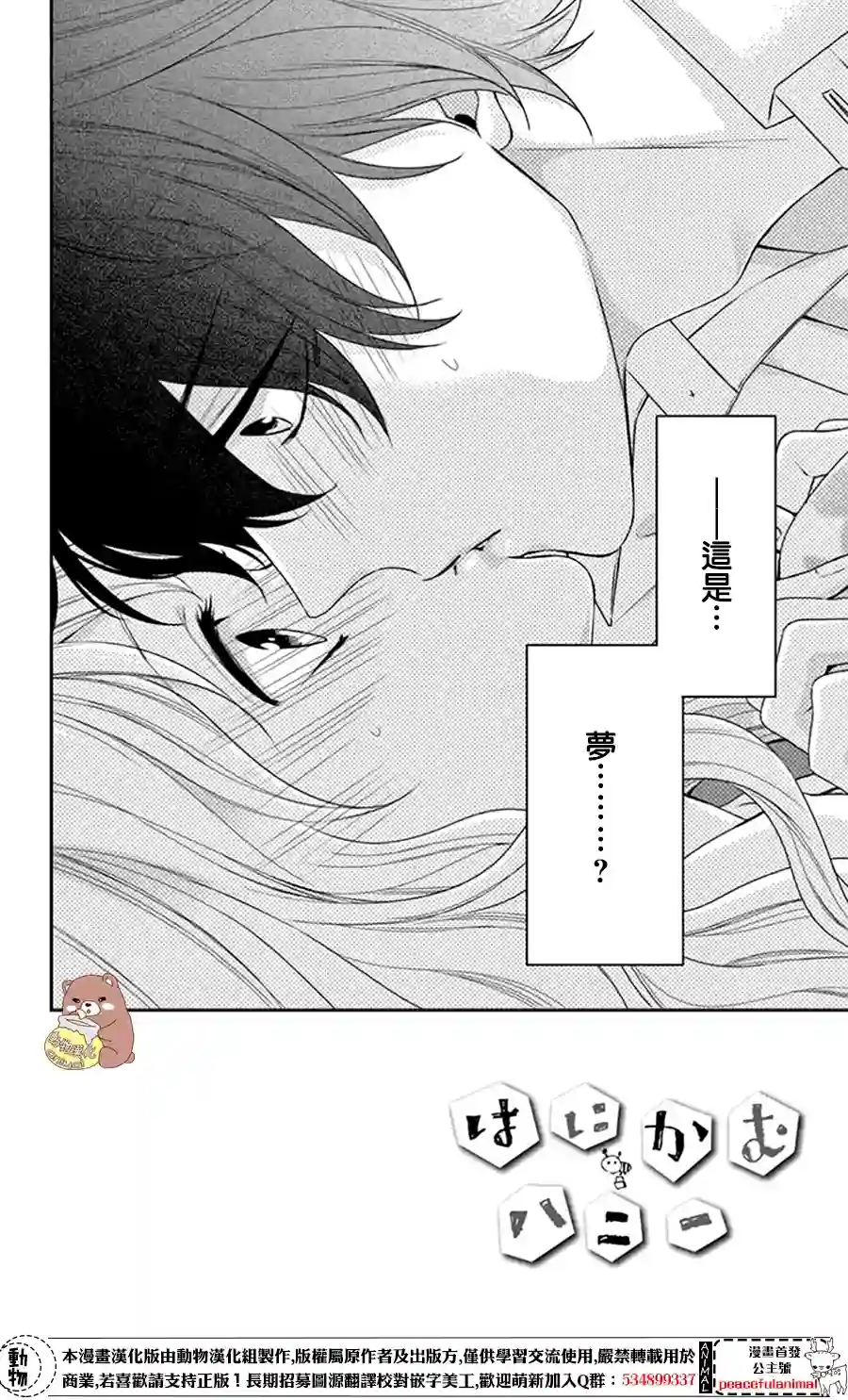Honey come honey第08话