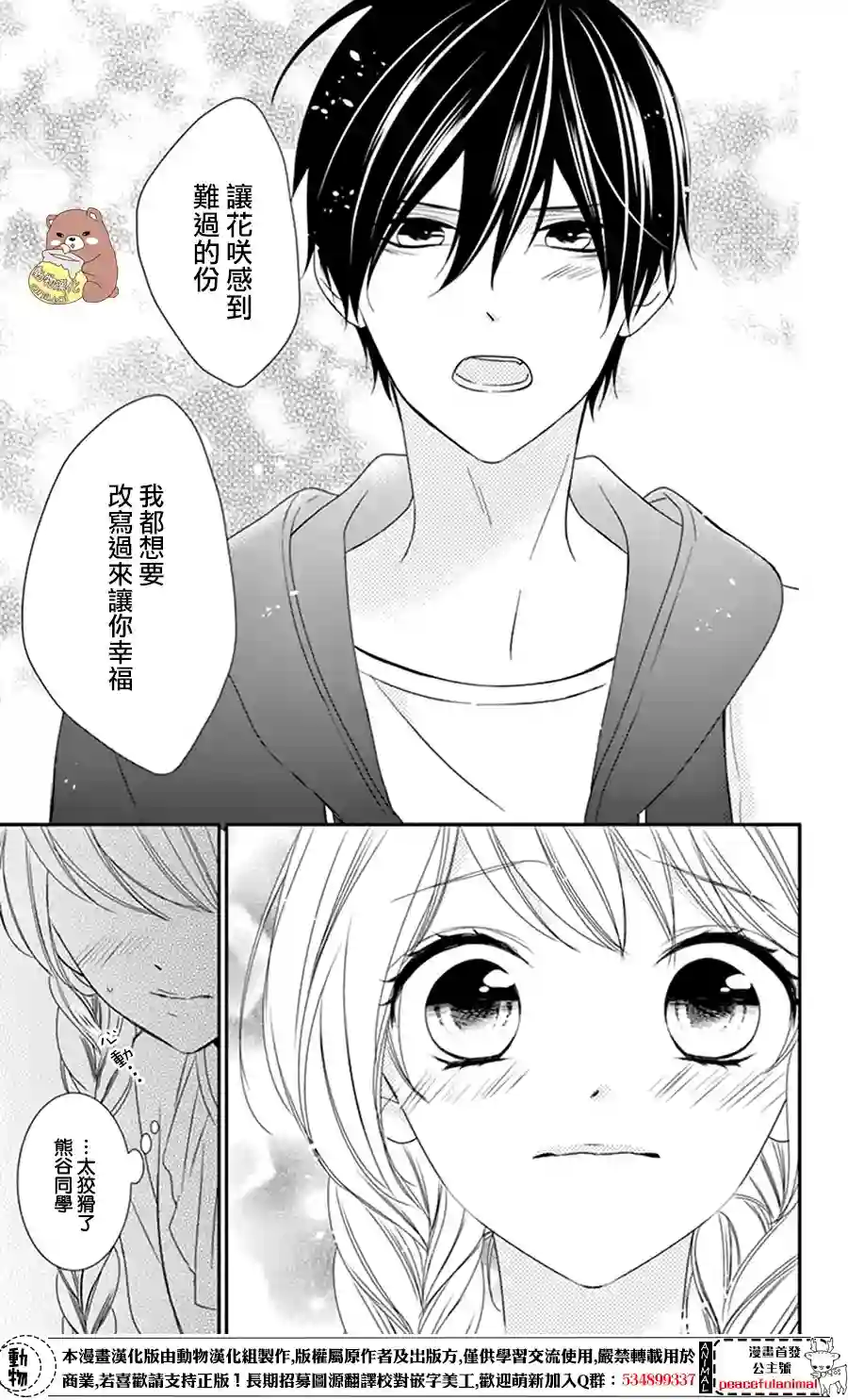Honey come honey第08话