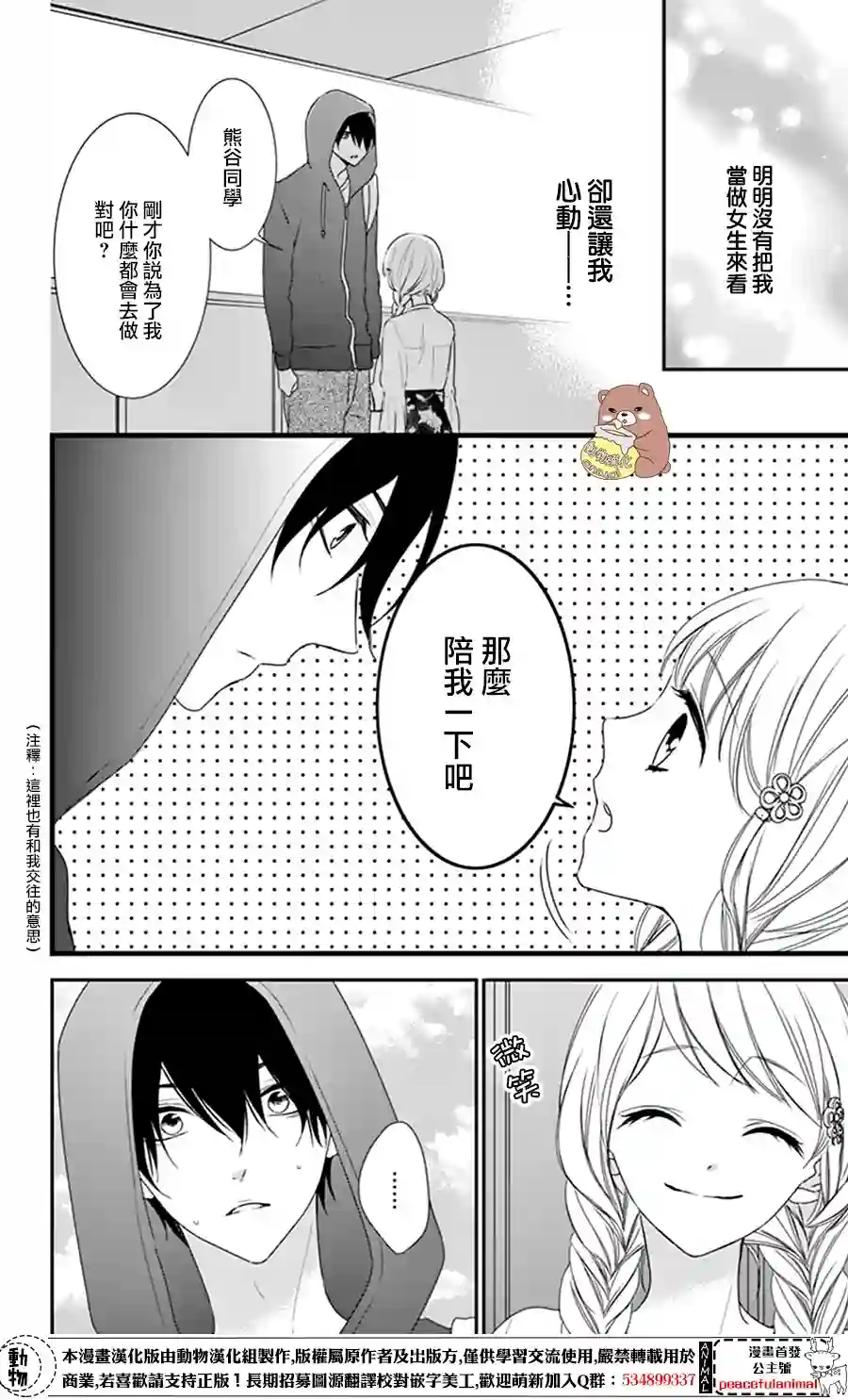Honey come honey第08话