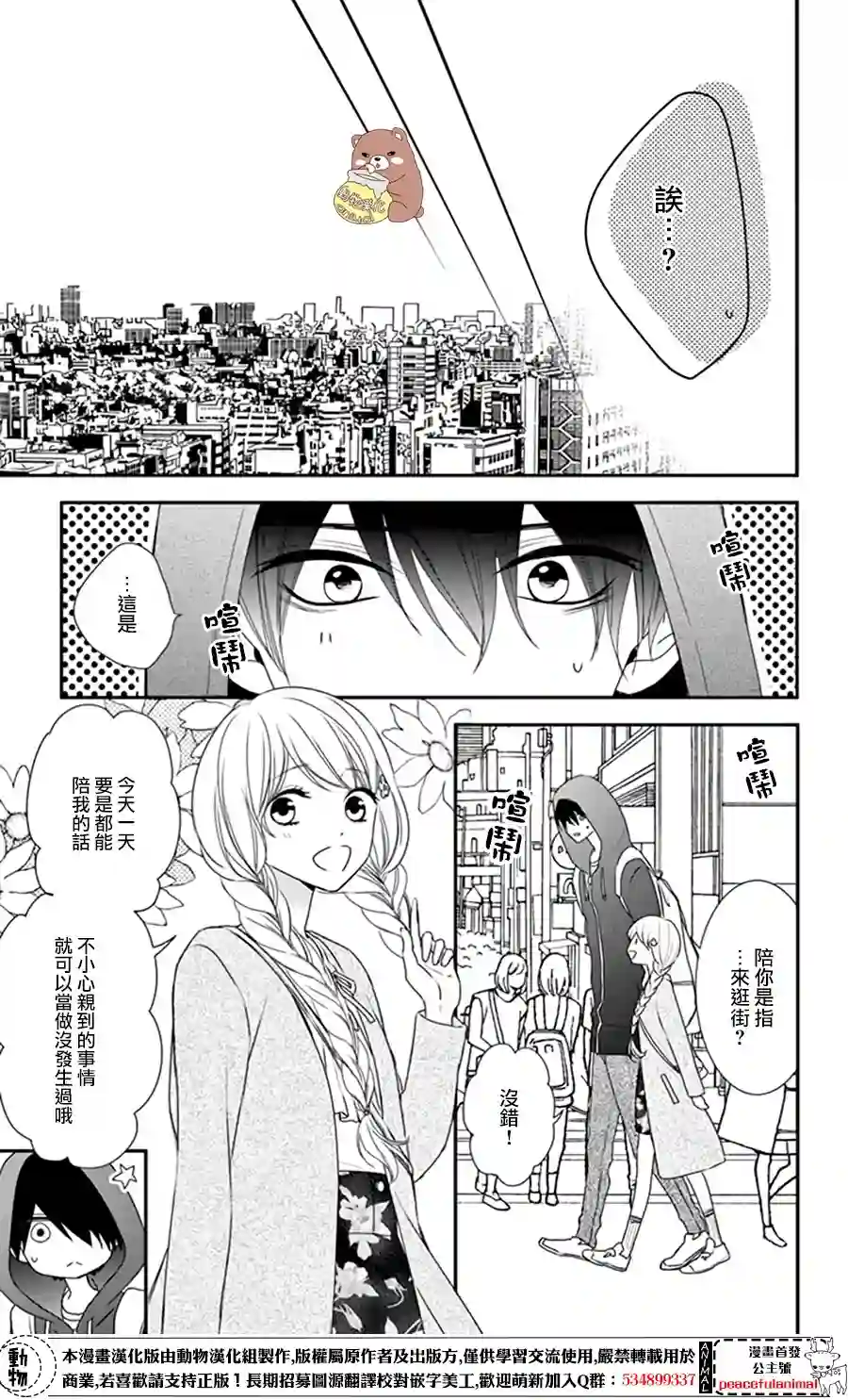 Honey come honey第08话