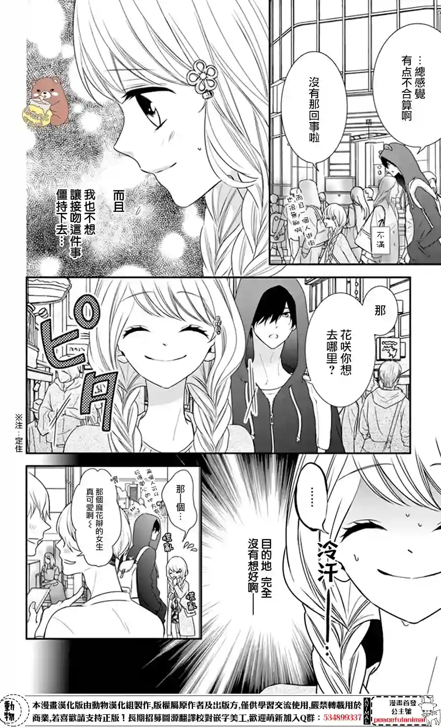 Honey come honey第08话