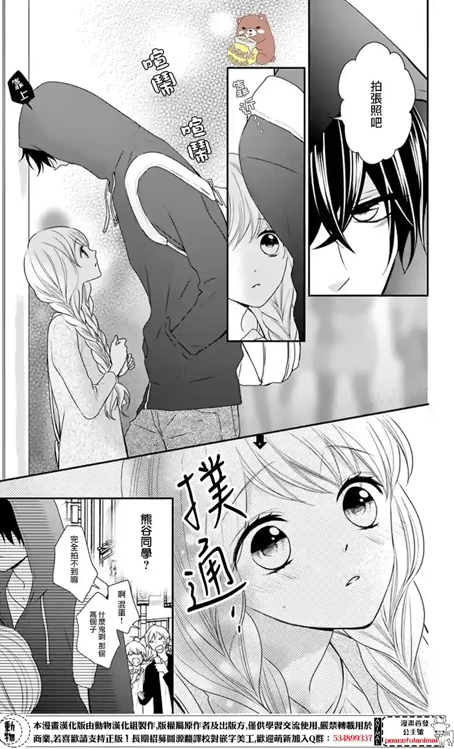 Honey come honey第08话