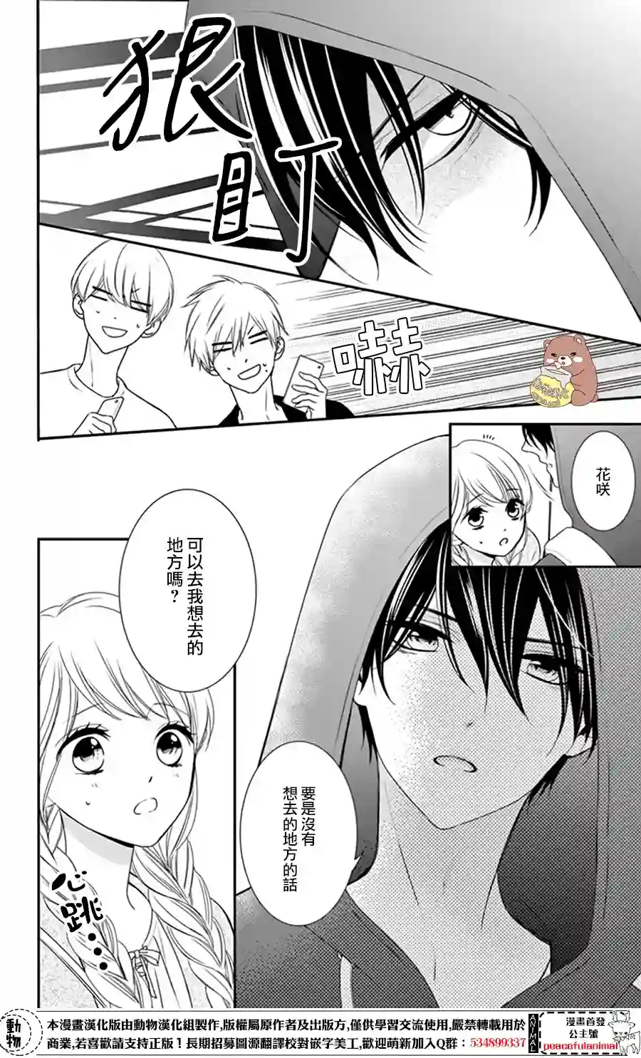 Honey come honey第08话