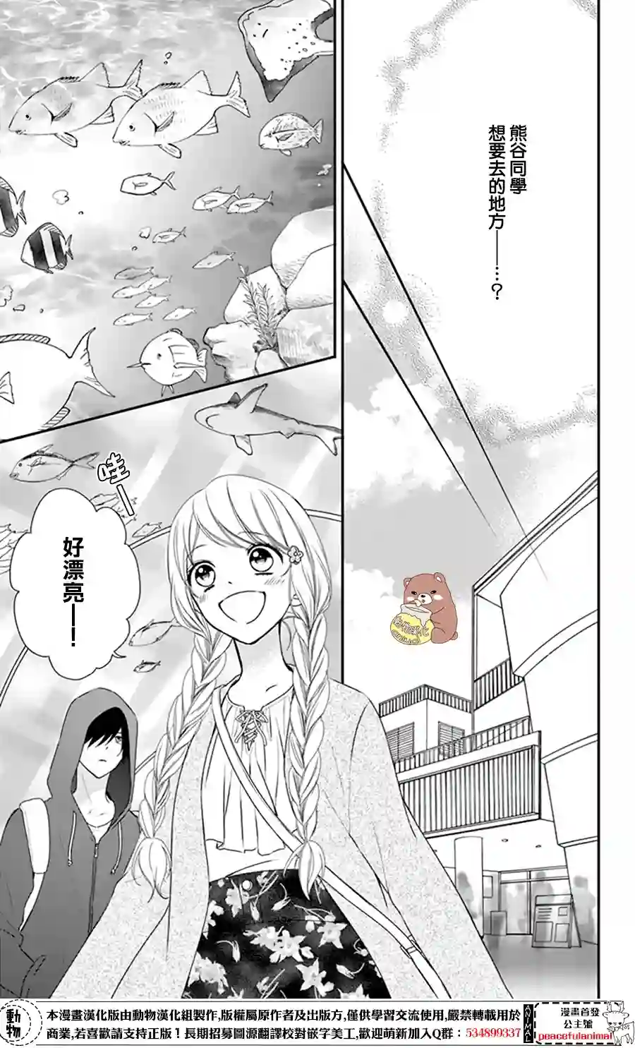 Honey come honey第08话