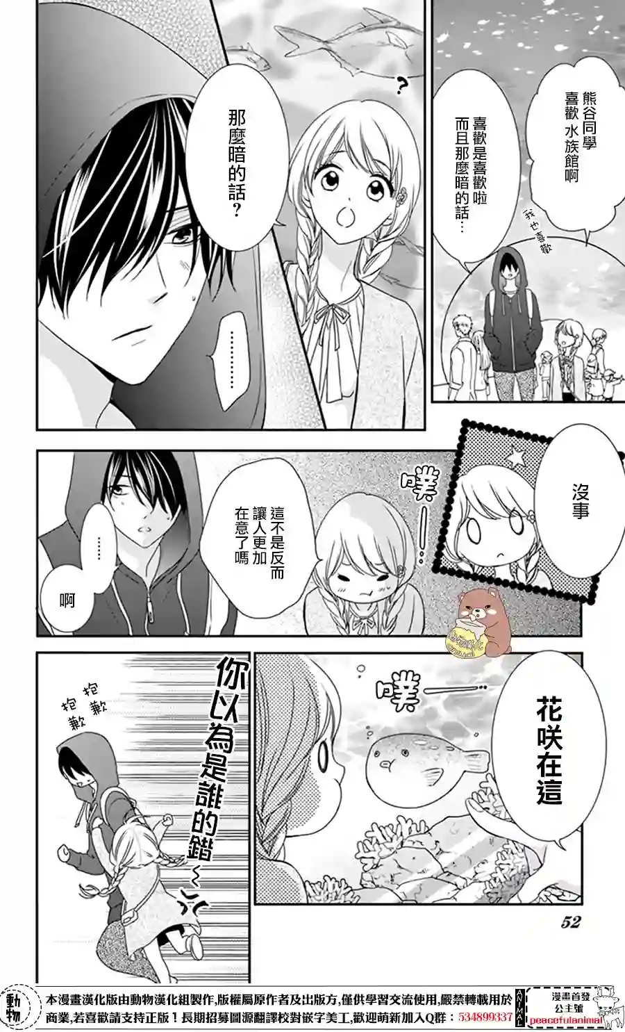 Honey come honey第08话
