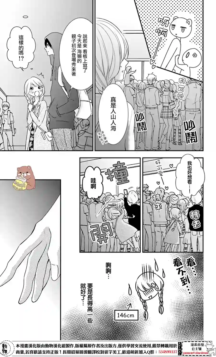 Honey come honey第08话