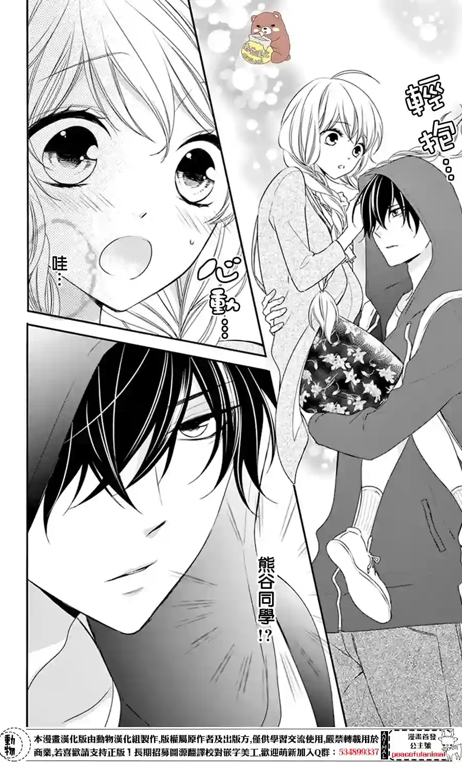Honey come honey第08话