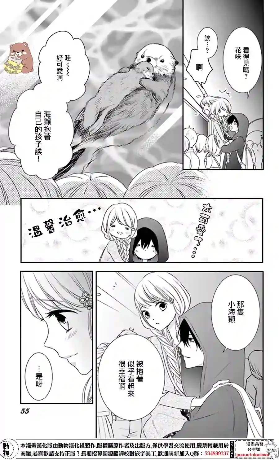 Honey come honey第08话