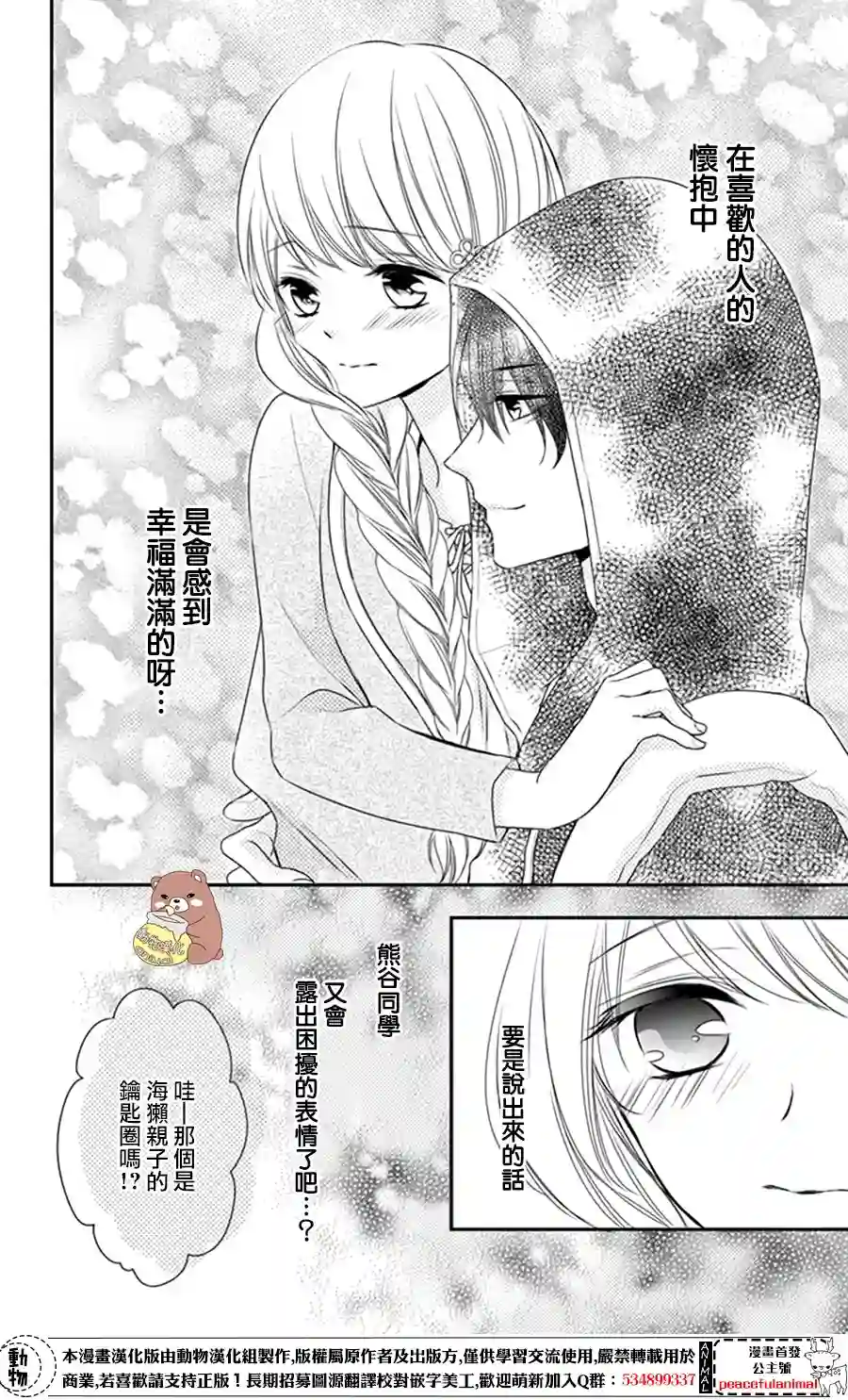 Honey come honey第08话