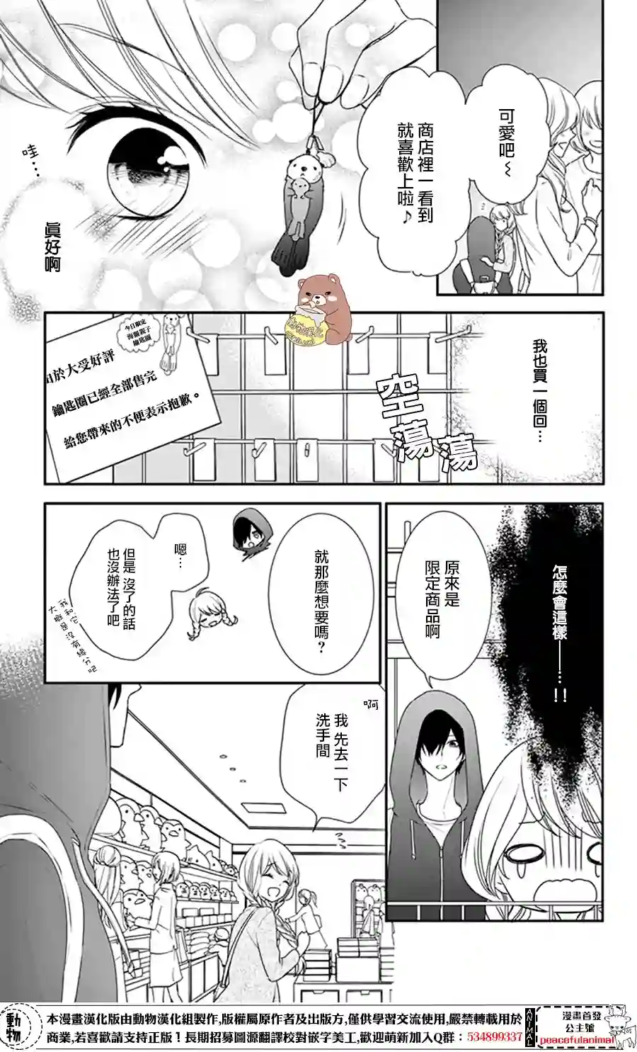 Honey come honey第08话