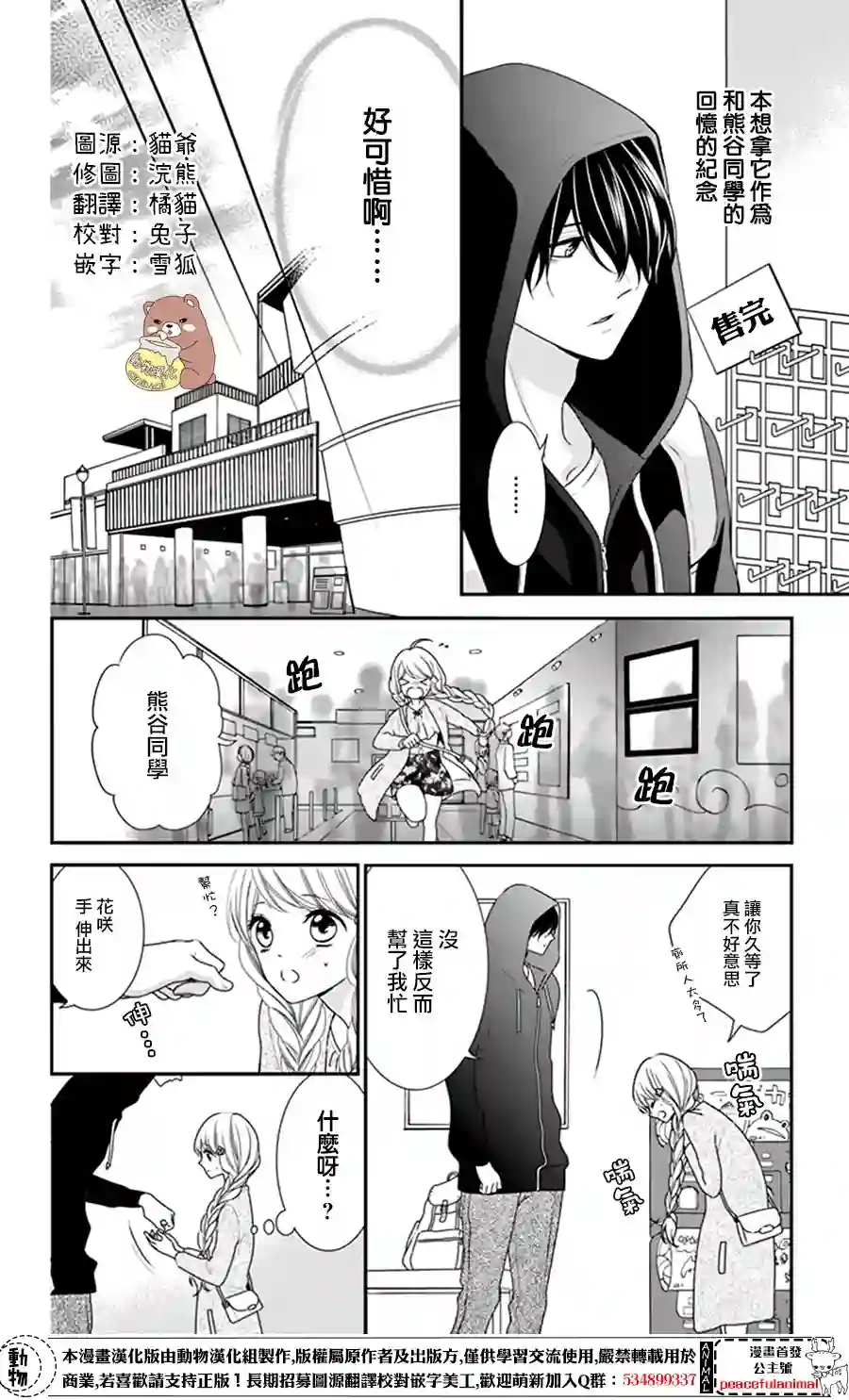 Honey come honey第08话