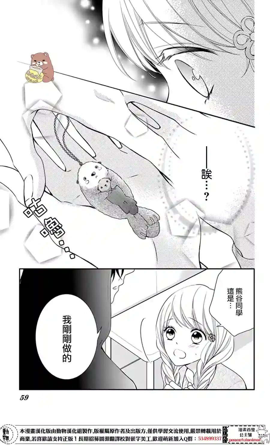 Honey come honey第08话