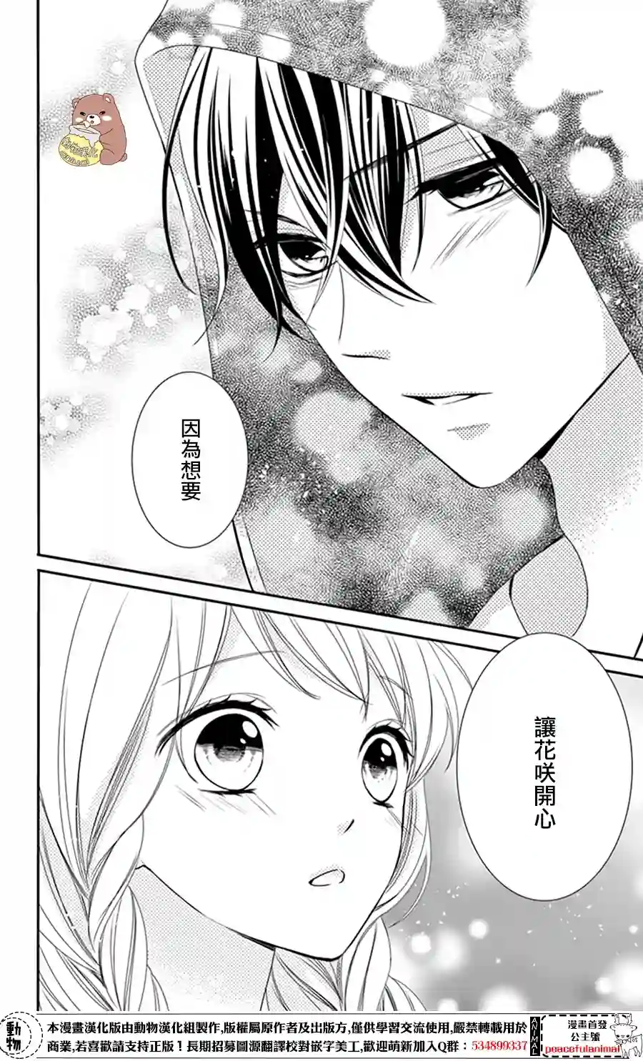 Honey come honey第08话