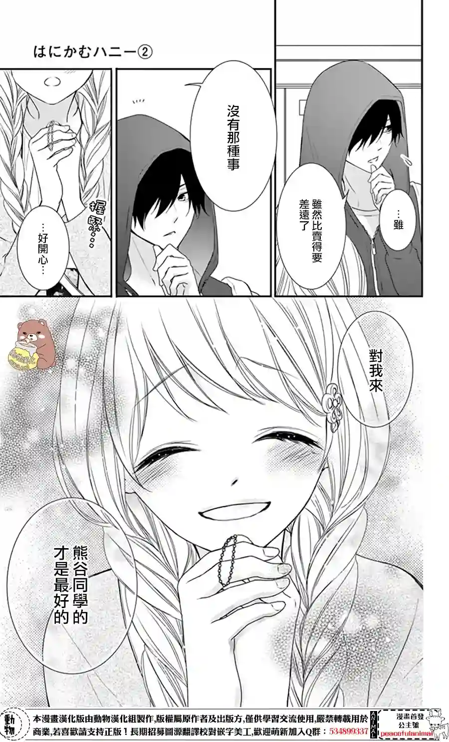 Honey come honey第08话