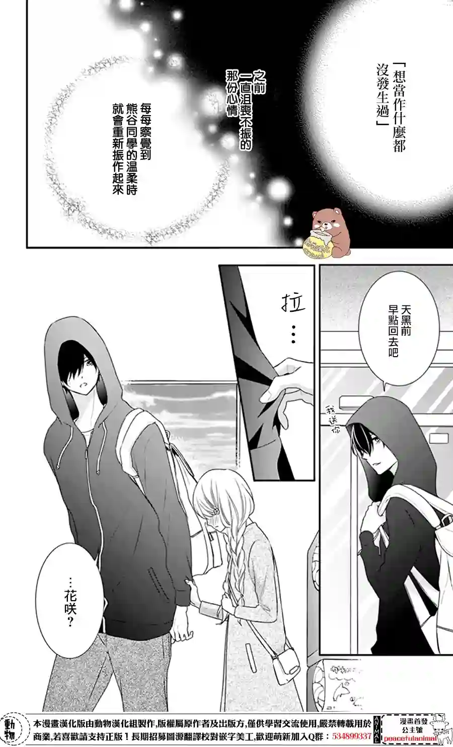 Honey come honey第08话