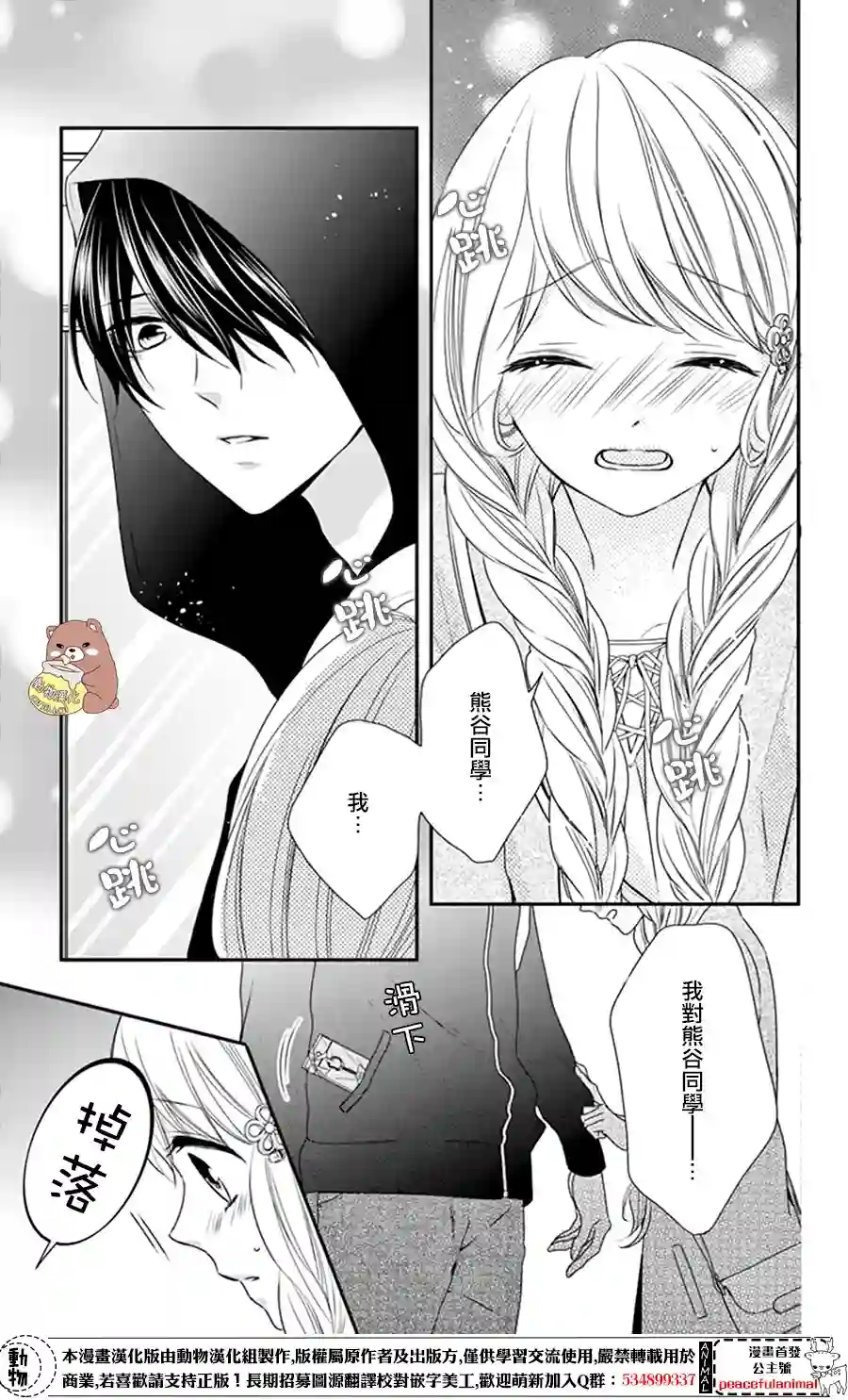 Honey come honey第08话