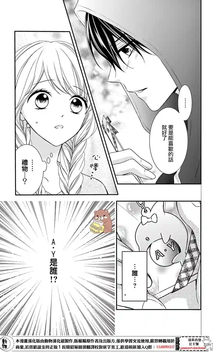 Honey come honey第08话