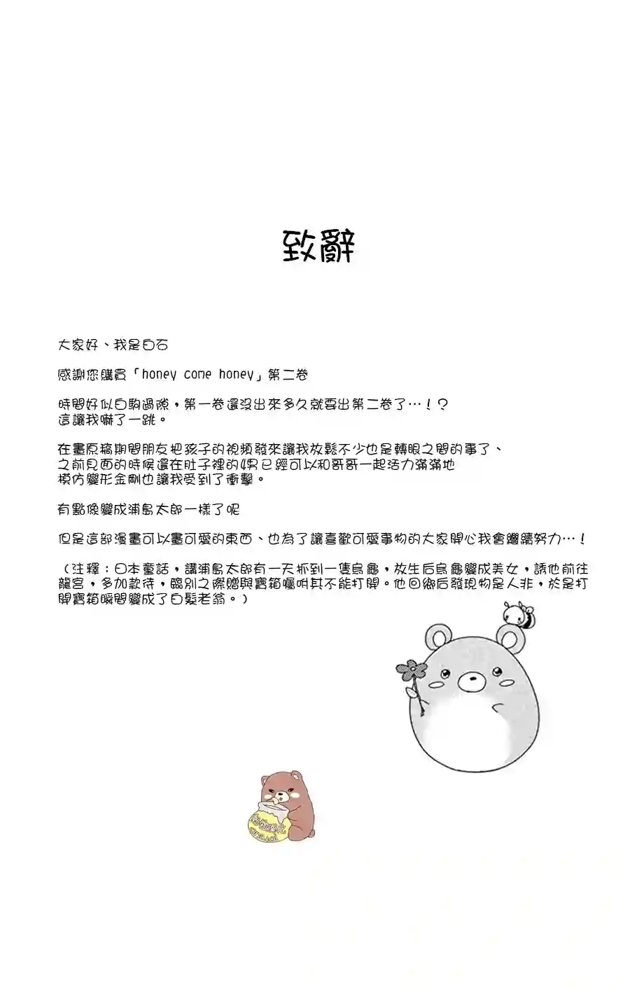 Honey come honey第08话