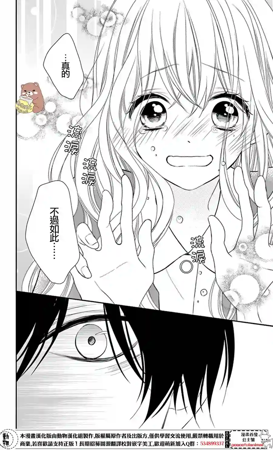 Honey come honey第08话