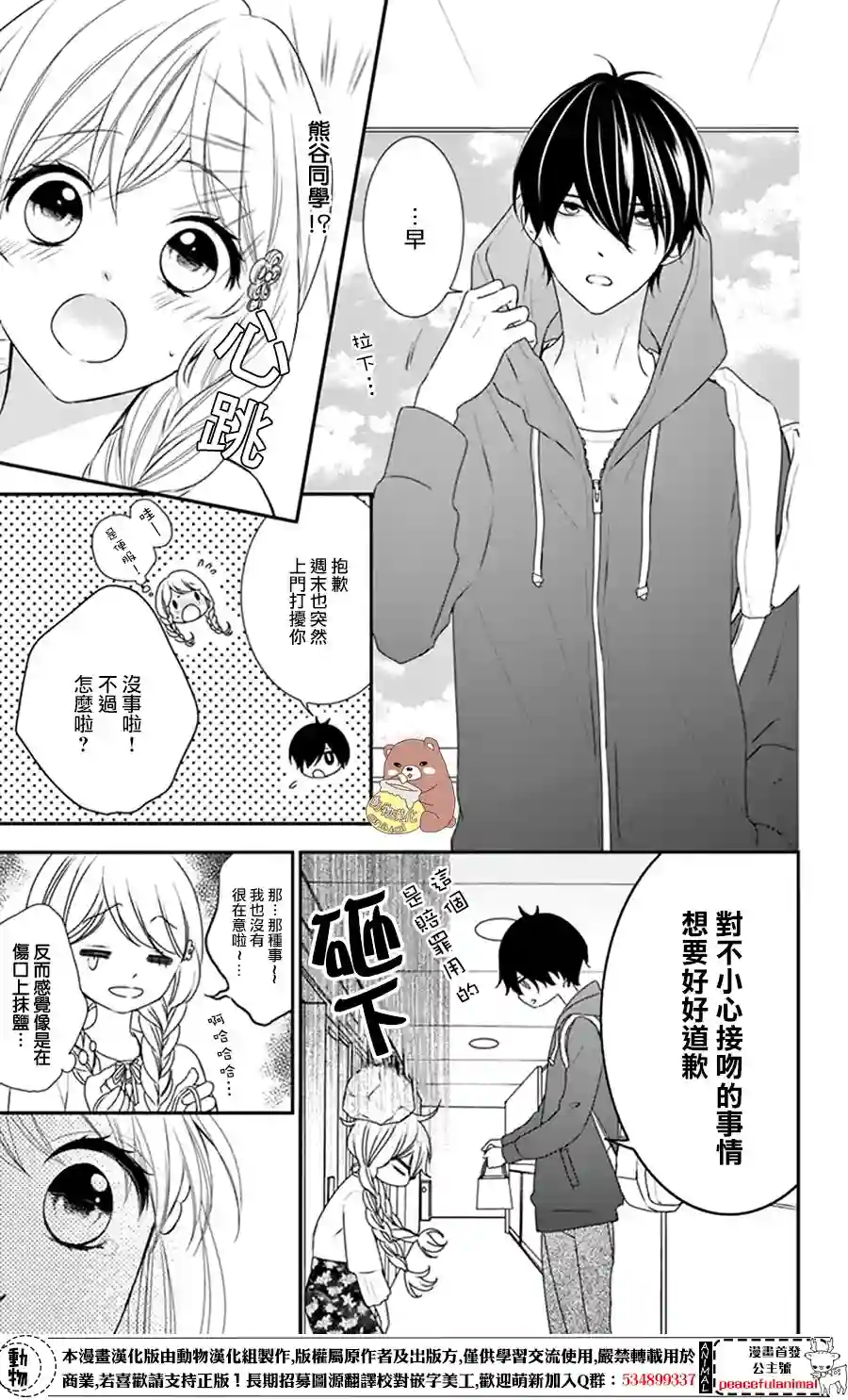 Honey come honey第08话