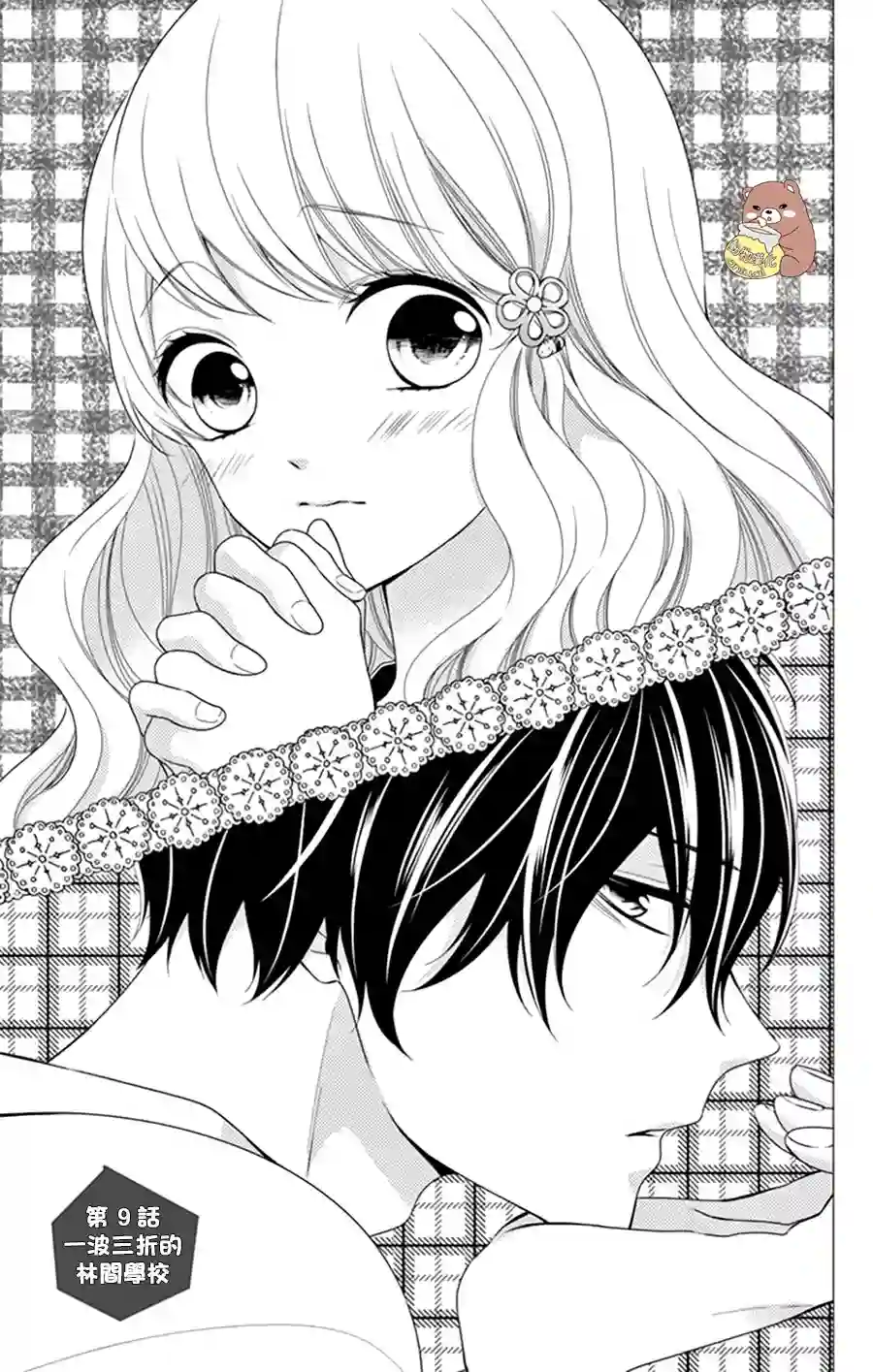 Honey come honey第09话