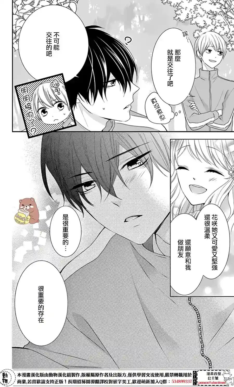 Honey come honey第09话