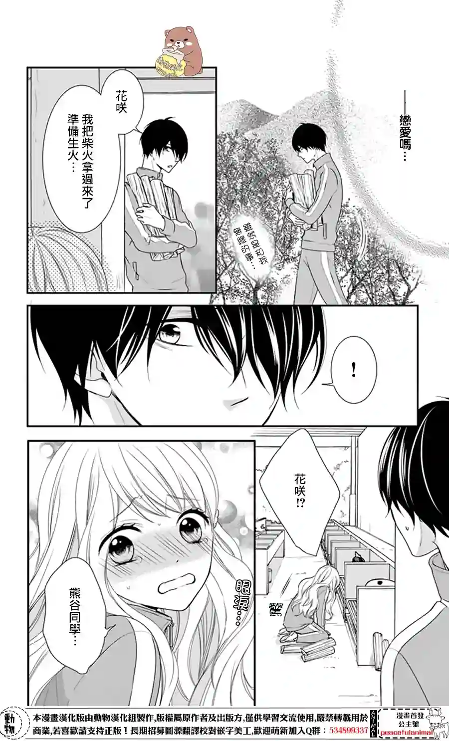 Honey come honey第09话