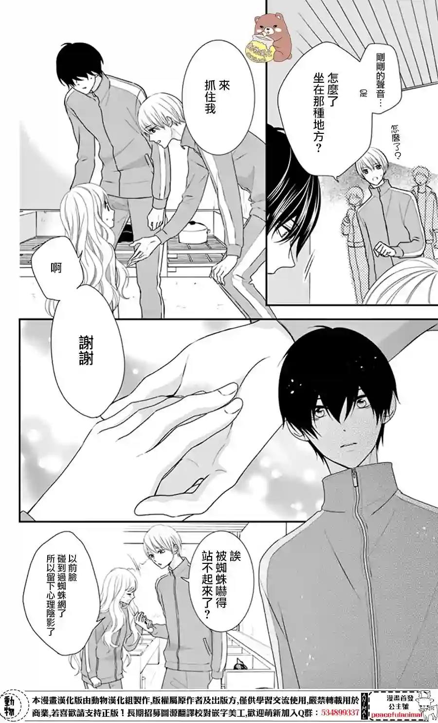 Honey come honey第09话