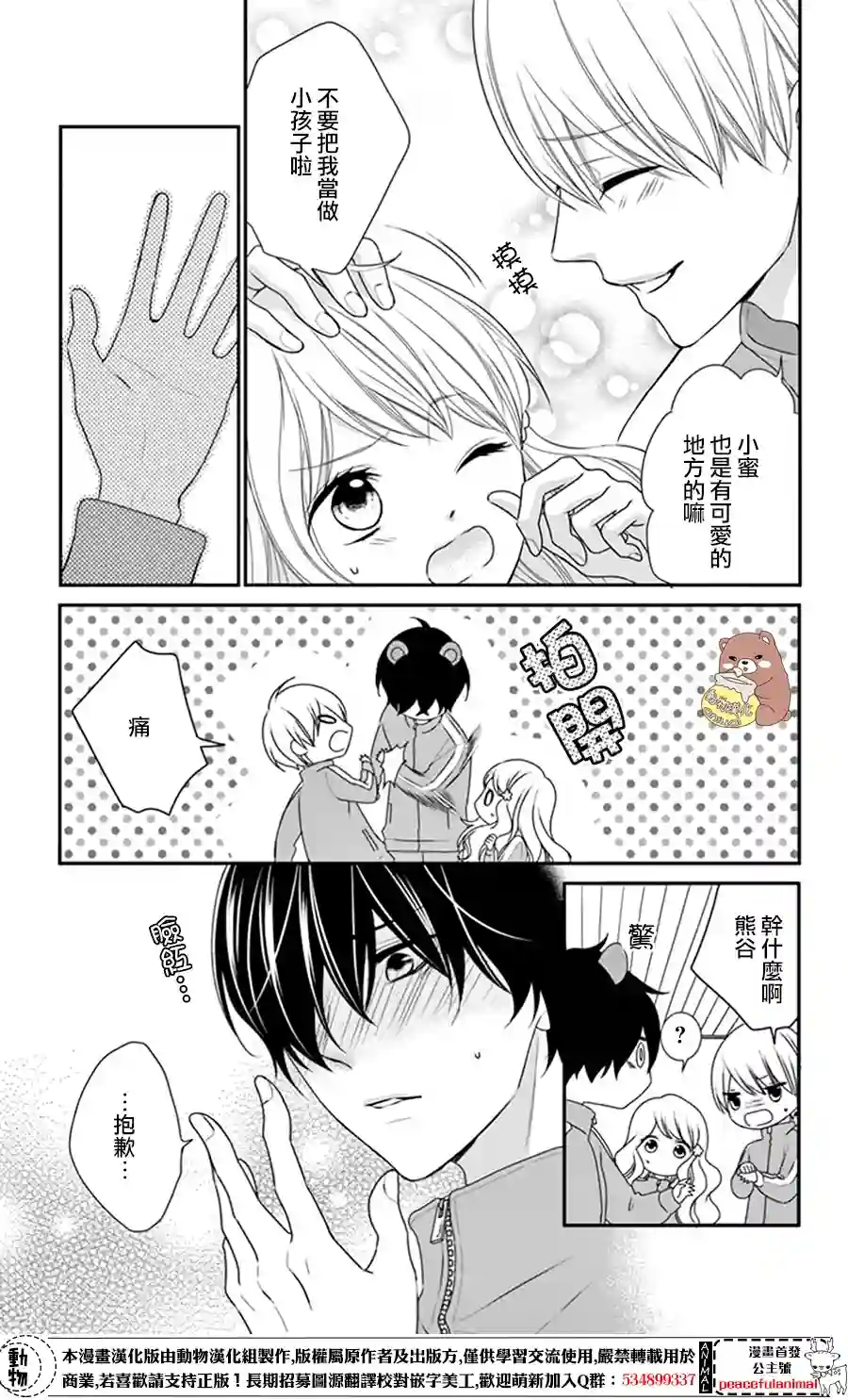 Honey come honey第09话