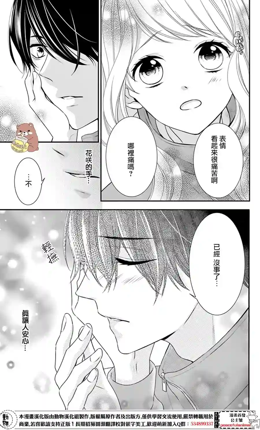 Honey come honey第09话