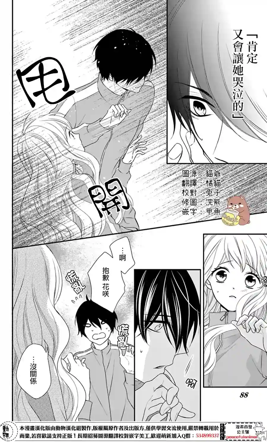 Honey come honey第09话