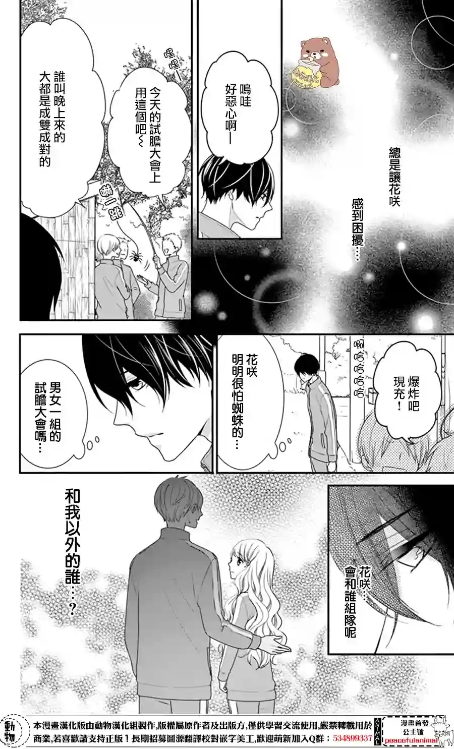 Honey come honey第09话