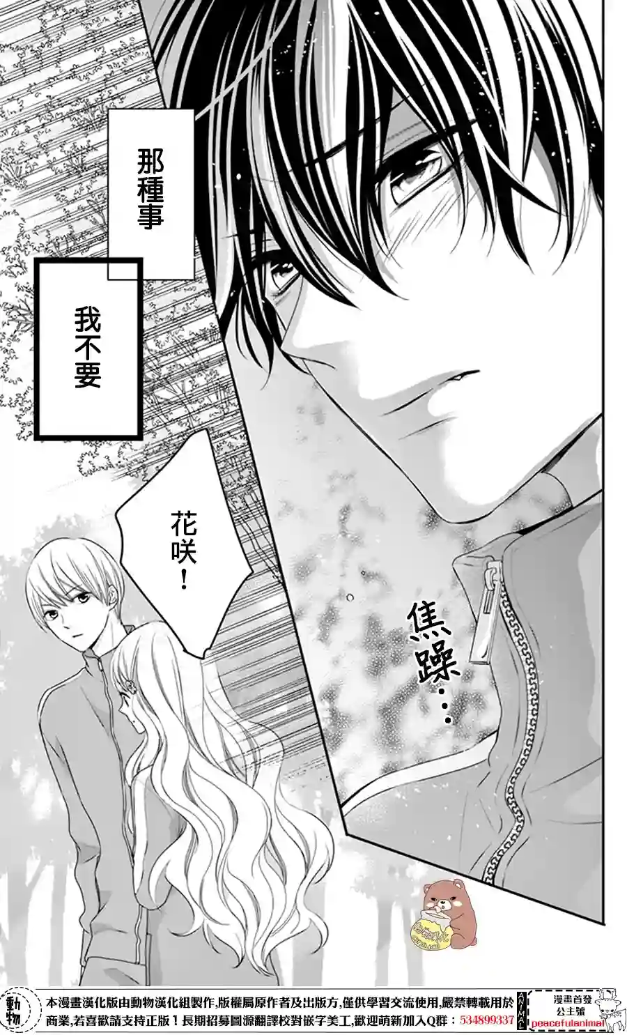 Honey come honey第09话