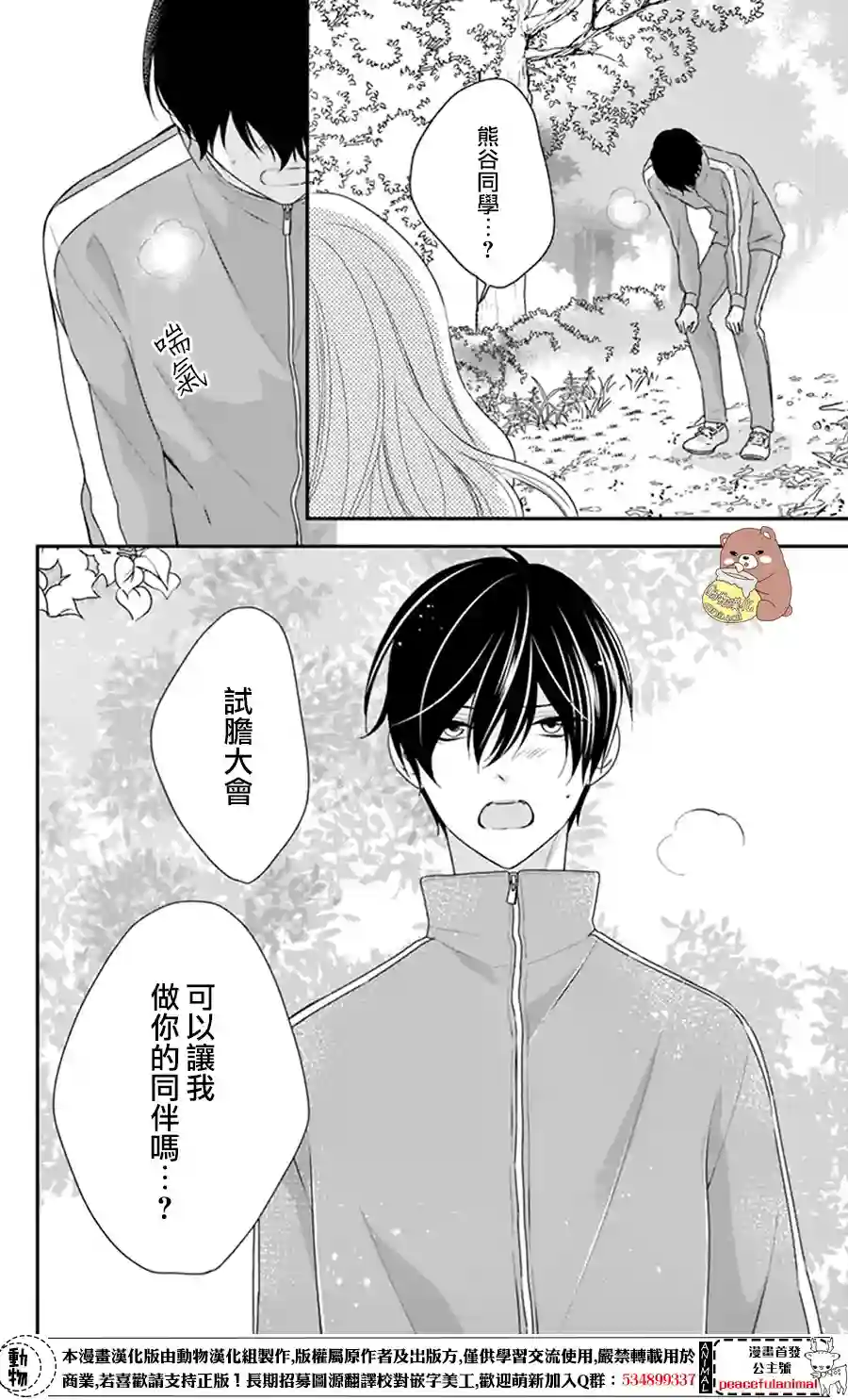 Honey come honey第09话