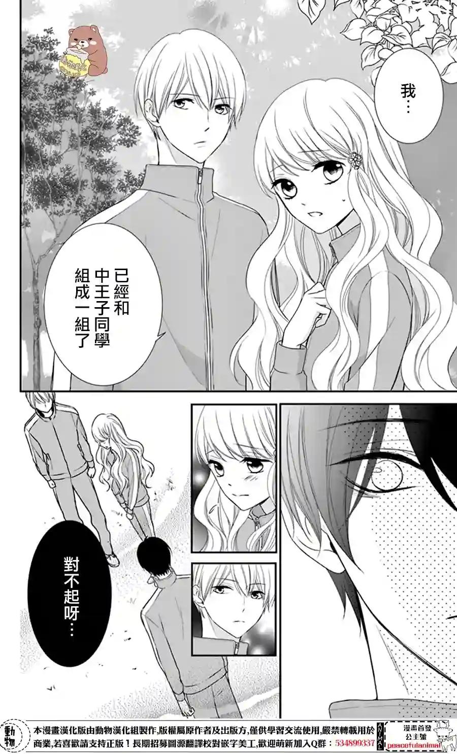 Honey come honey第09话