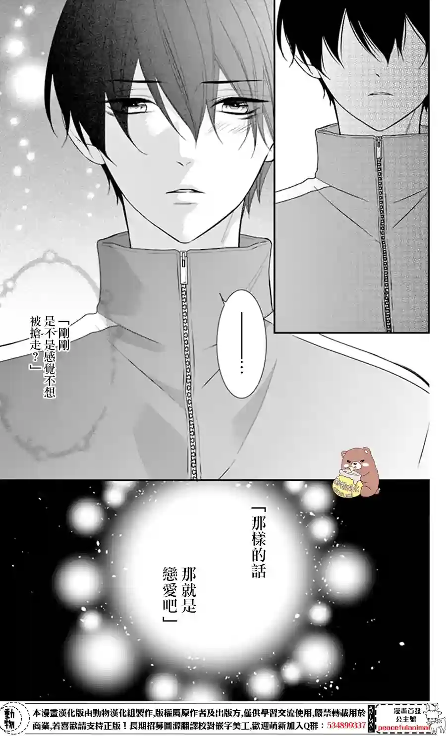 Honey come honey第09话