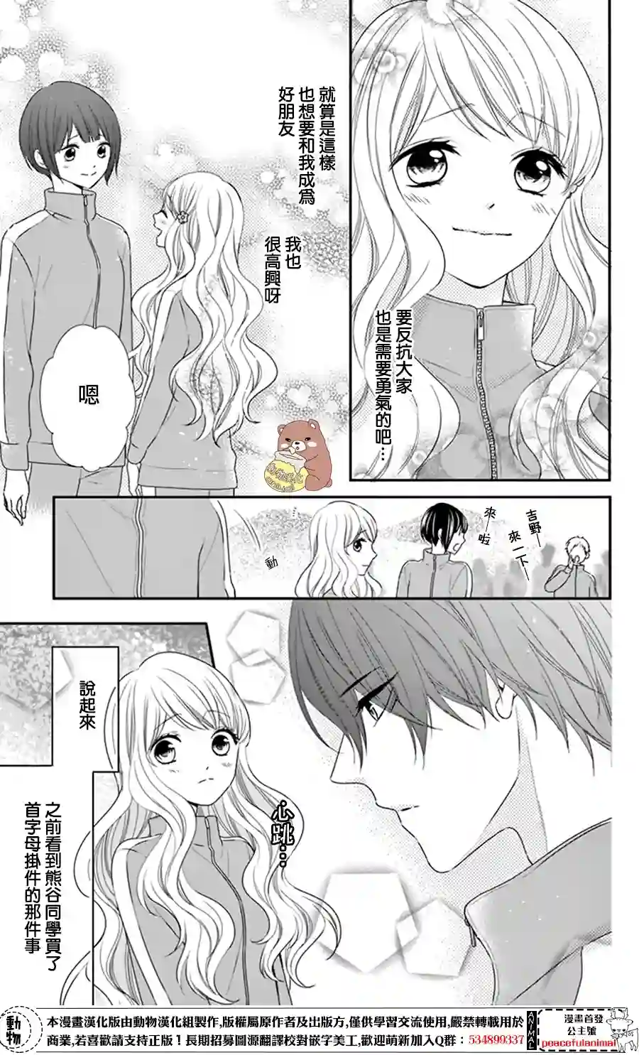 Honey come honey第09话