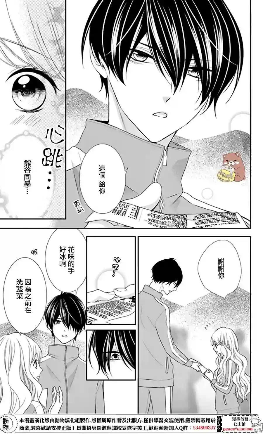 Honey come honey第09话