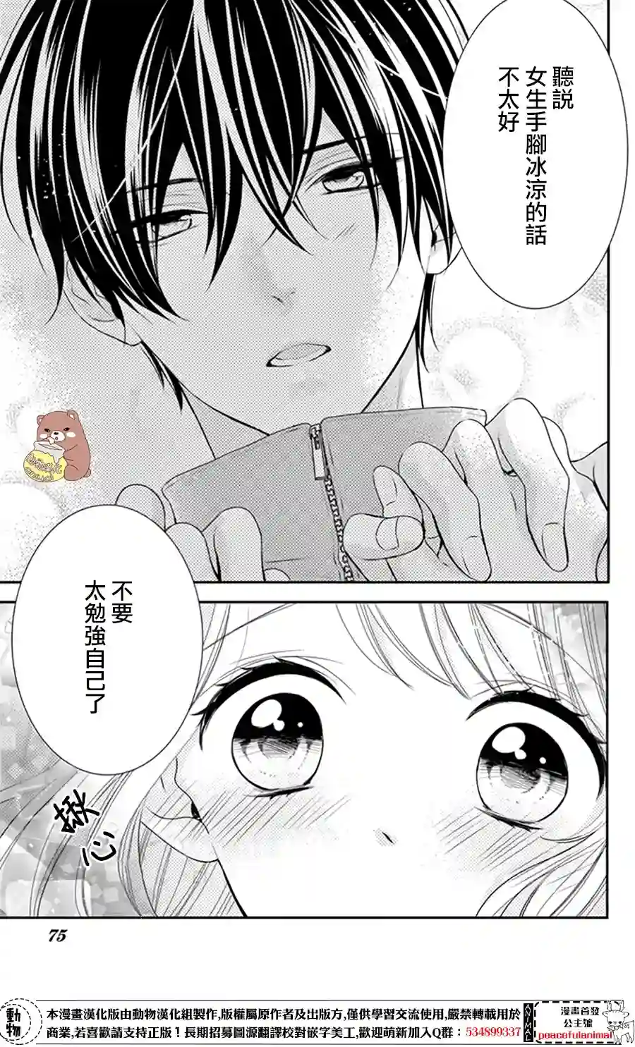 Honey come honey第09话